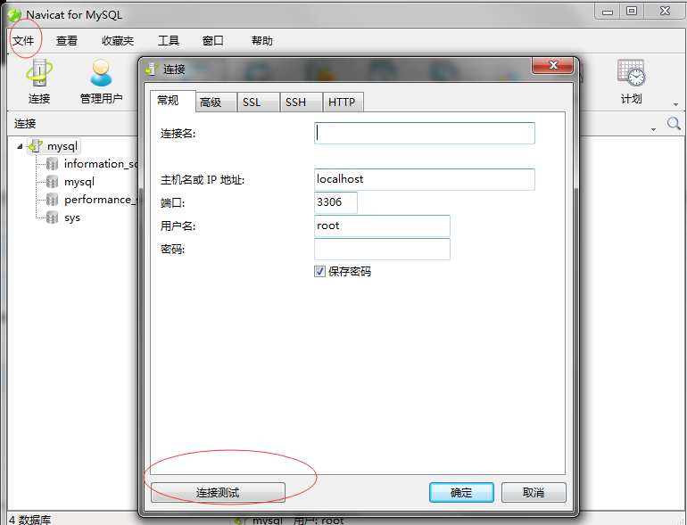mysql,安裝,配置