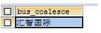 mysql,isnull,ifnull,ifnull函數(shù),coalesce函數(shù)