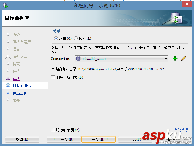 數據庫遷移,Mysql遷移Oracle