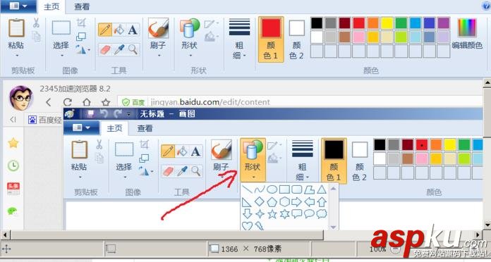 windows,畫(huà)圖工具,箭頭