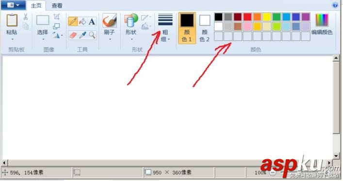 windows,畫(huà)圖工具,箭頭