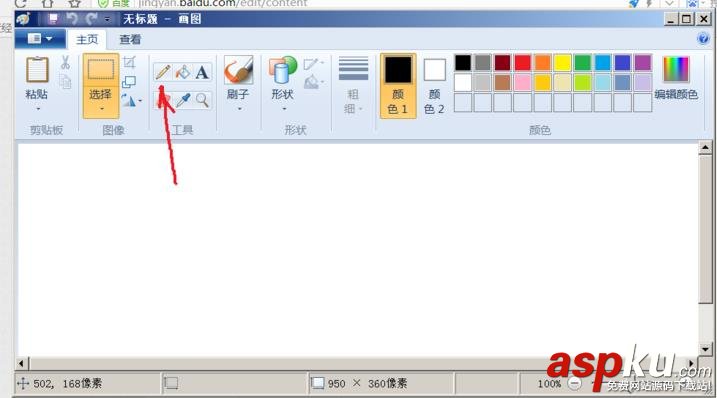 windows,畫(huà)圖工具,箭頭