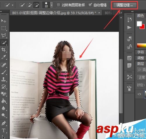 PS使用調(diào)整邊緣快速摳圖 調(diào)整邊緣,摳圖
