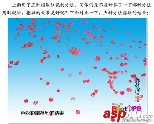 ps大師詳細講解紅花摳圖教程 ps摳圖教程,ps如何摳圖教程,ps怎么摳圖視頻教程