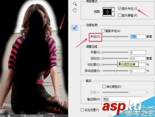 PS使用調(diào)整邊緣快速摳圖 調(diào)整邊緣,摳圖