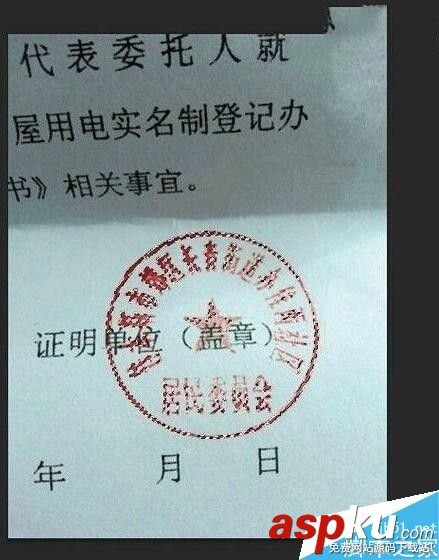 用PS摳出原汁原味的公章 公章,摳