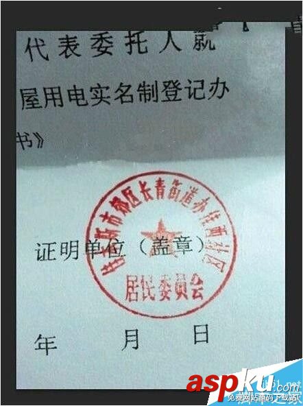 用PS摳出原汁原味的公章 公章,摳