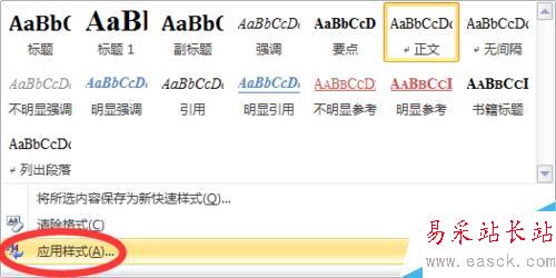 Word文檔中如何添加目錄