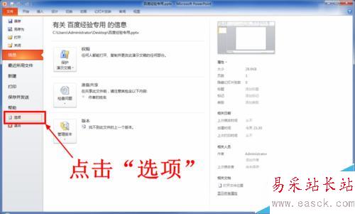 PPT（word、excel）如何增加撤消步數