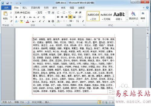 【Word技巧】怎樣按姓氏筆畫排列名單