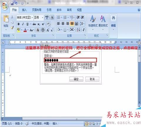 word怎么對文檔進行加密，怎么取消密碼