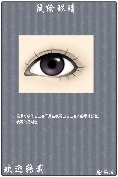 photoshop手繪教程：插畫人物眼睛的繪制方法