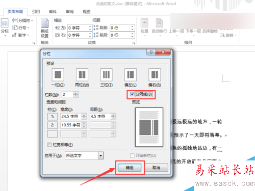 Word如何設置不均勻分欄使各欄的寬度不一致？