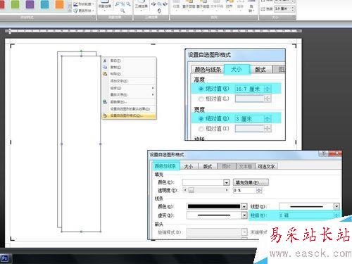 word制作固定大小標(biāo)簽