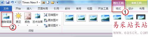 Word 2010去除圖片背景技巧 三聯
