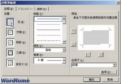 邊框和底紋對(duì)話框