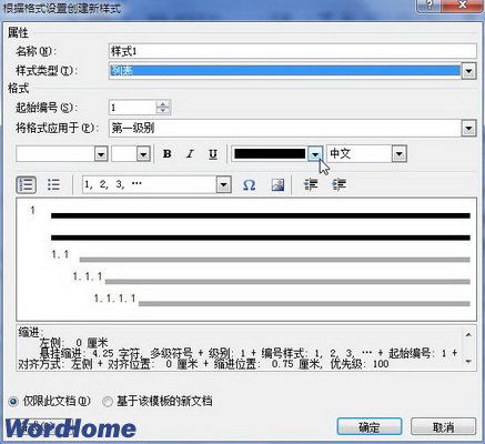 word2010中怎么新建樣式