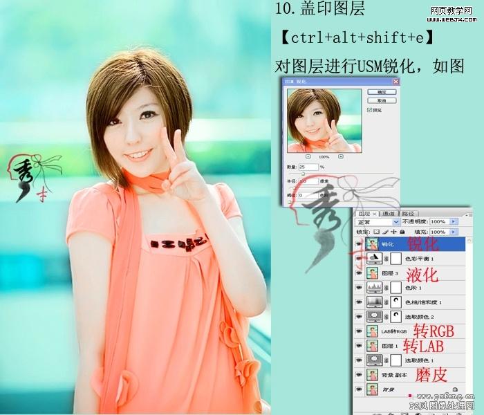 ps照片調色：清晰靚麗可愛美女-網(wǎng)頁設計