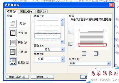word頁眉里的直線如何變成虛線或雙直線？