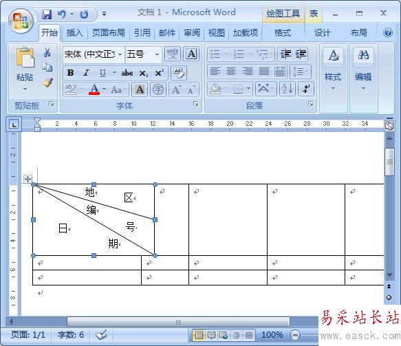 復(fù)制斜線表頭