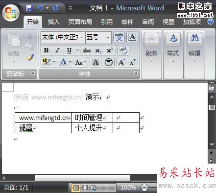 圖文教你頻繁地在Word 2007中添加表格