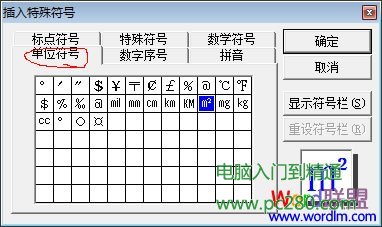 插入特殊符號(hào)