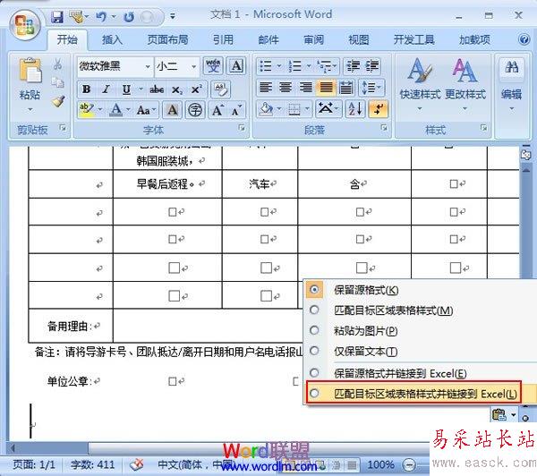勾選匹配項(xiàng)