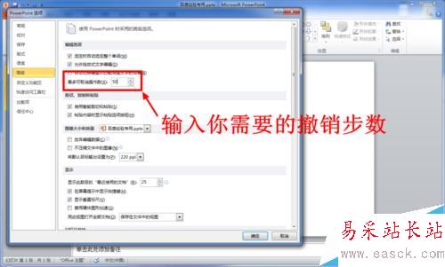 PPT（word、excel）如何增加撤消步數
