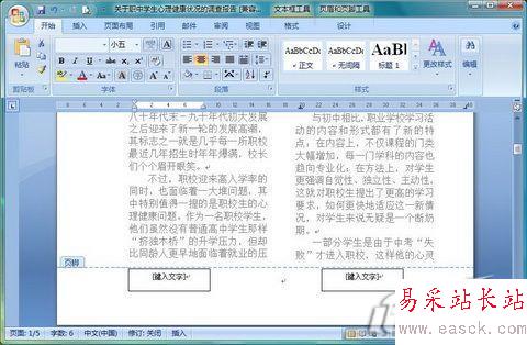巧用域代碼處理Word2007頁碼問題_錯新站長站Vevb.com轉載