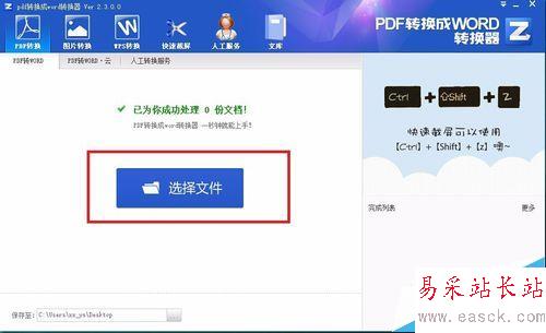怎么才能免費PDF轉換成word？