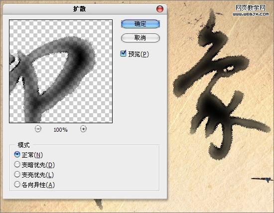 ps入門(mén)實(shí)例教程：筆墨質(zhì)感文字特效-webjx.com