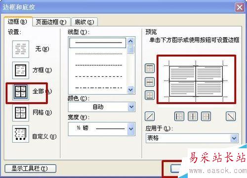 excel復(fù)制到word后，表格線如何完整保留？