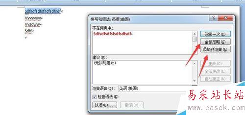 如何去掉word文檔中英文字母下的波浪線