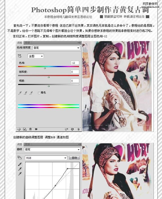 ps調(diào)色教程：青黃復(fù)古色調(diào)-www.webjx.com