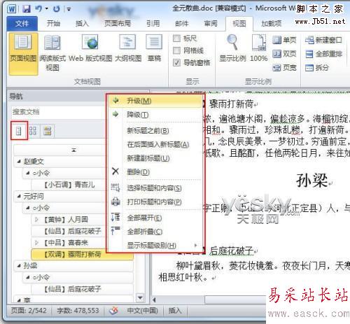 用Word2010導航窗格輕松搞定搜索與導航
