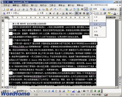 Word2003怎樣設置行距