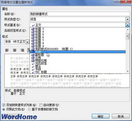 word2010中怎么新建樣式
