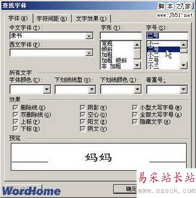 查找字體對話框