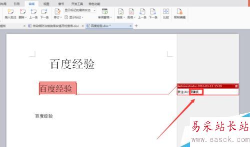 Word文檔怎么插入批注，幾步簡單搞定