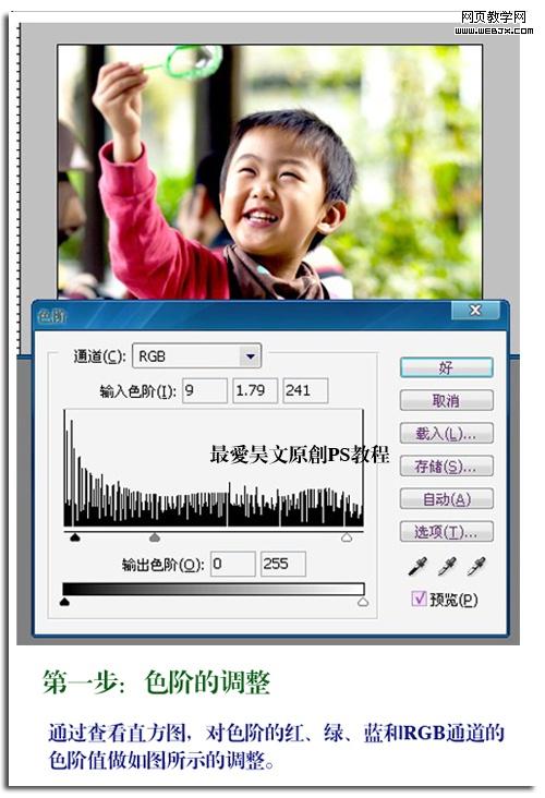 photoshop實例:對寶寶照片整體調(diào)整-網(wǎng)頁設(shè)計