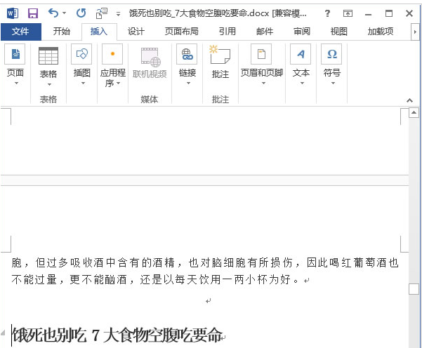 合并文檔