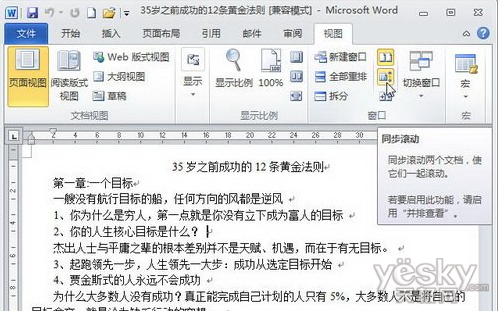 并排查看多個Word2010文檔窗口