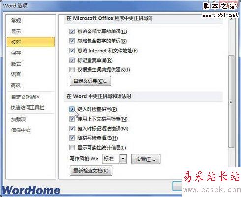 選中鍵入時檢查拼寫復選框