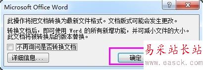 Word2003文檔如何轉(zhuǎn)換成Word2007