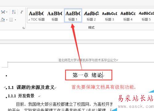 office word2013如何顯示左側(cè)目錄導(dǎo)航