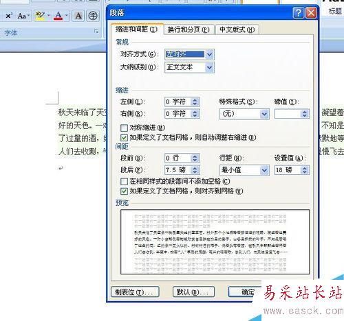 word如何設(shè)置行距 word行距如何設(shè)置