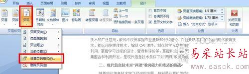 Word怎樣從任意頁開始設置頁碼