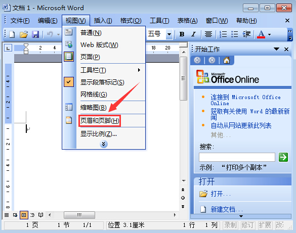 ﻿word頁眉橫線怎么添加 武林網