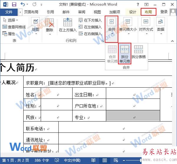 選擇拆分單元格