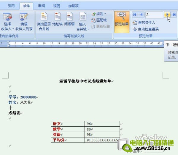 Word2007“郵件合并”批量生成成績(jī)單